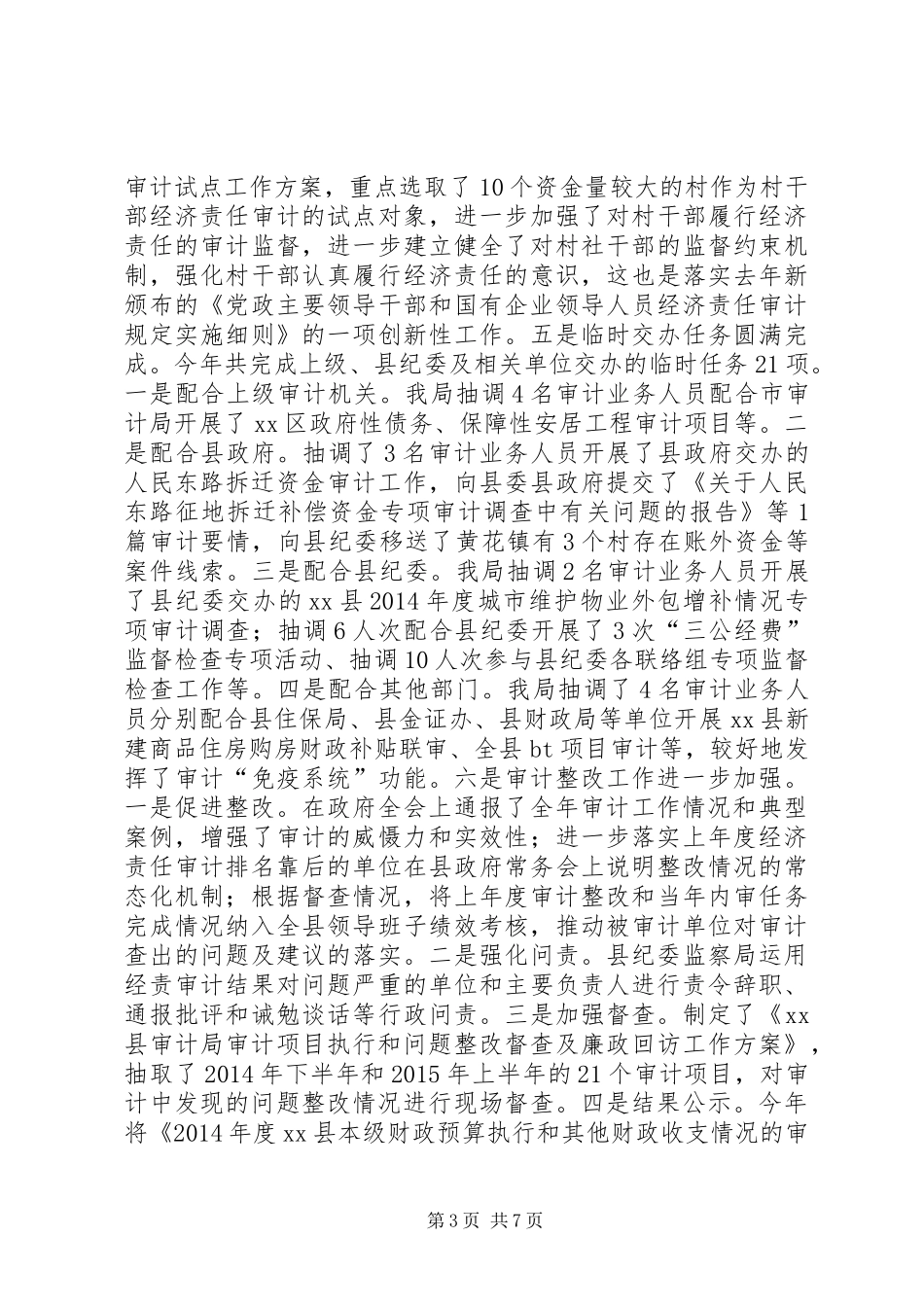 乡镇审计局年度工作总结_第3页