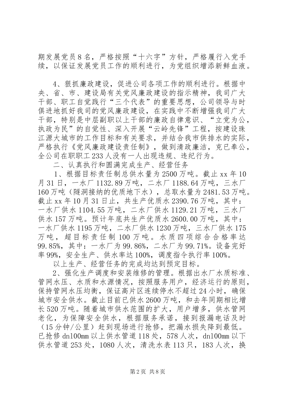 XX年1月公司工作总结_第2页