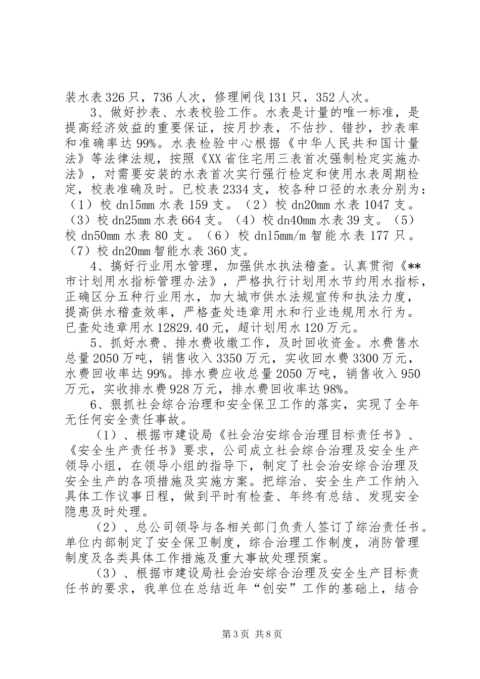 XX年1月公司工作总结_第3页