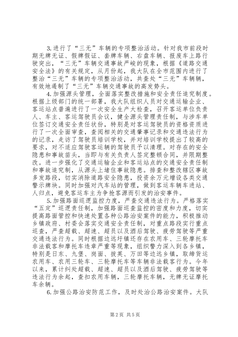 交警大队社会治安综合治理上半年工作小结 (11)_第2页