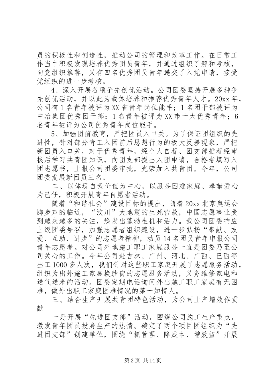 上半年公司团委工作总结_第2页