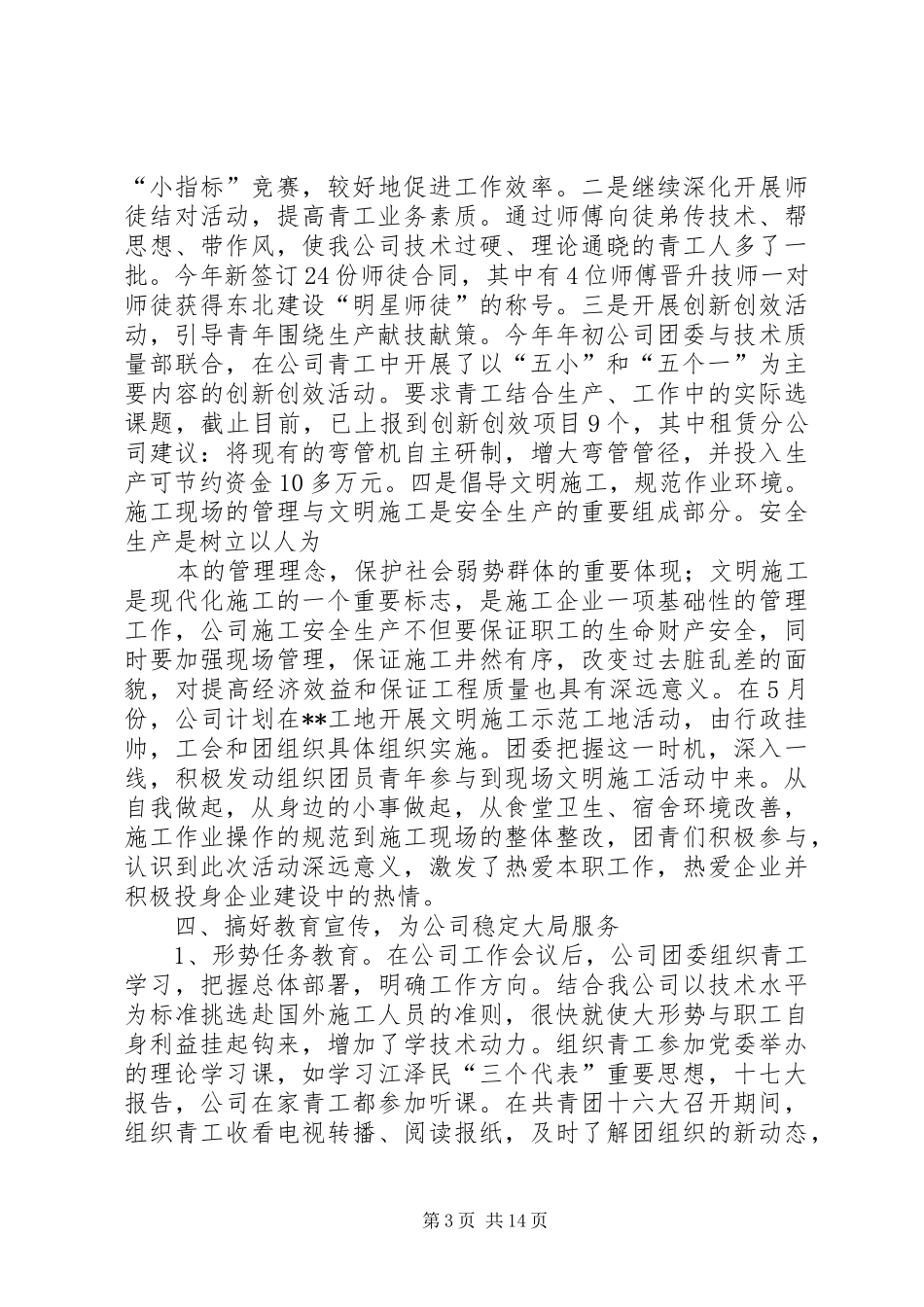 上半年公司团委工作总结_第3页