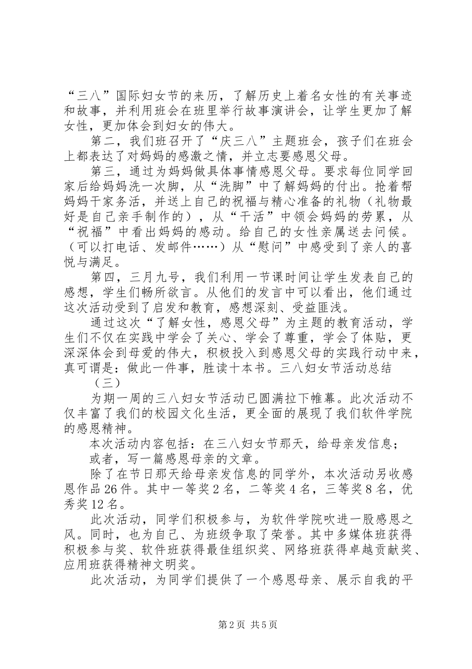 三八妇女节活动总结五篇_第2页