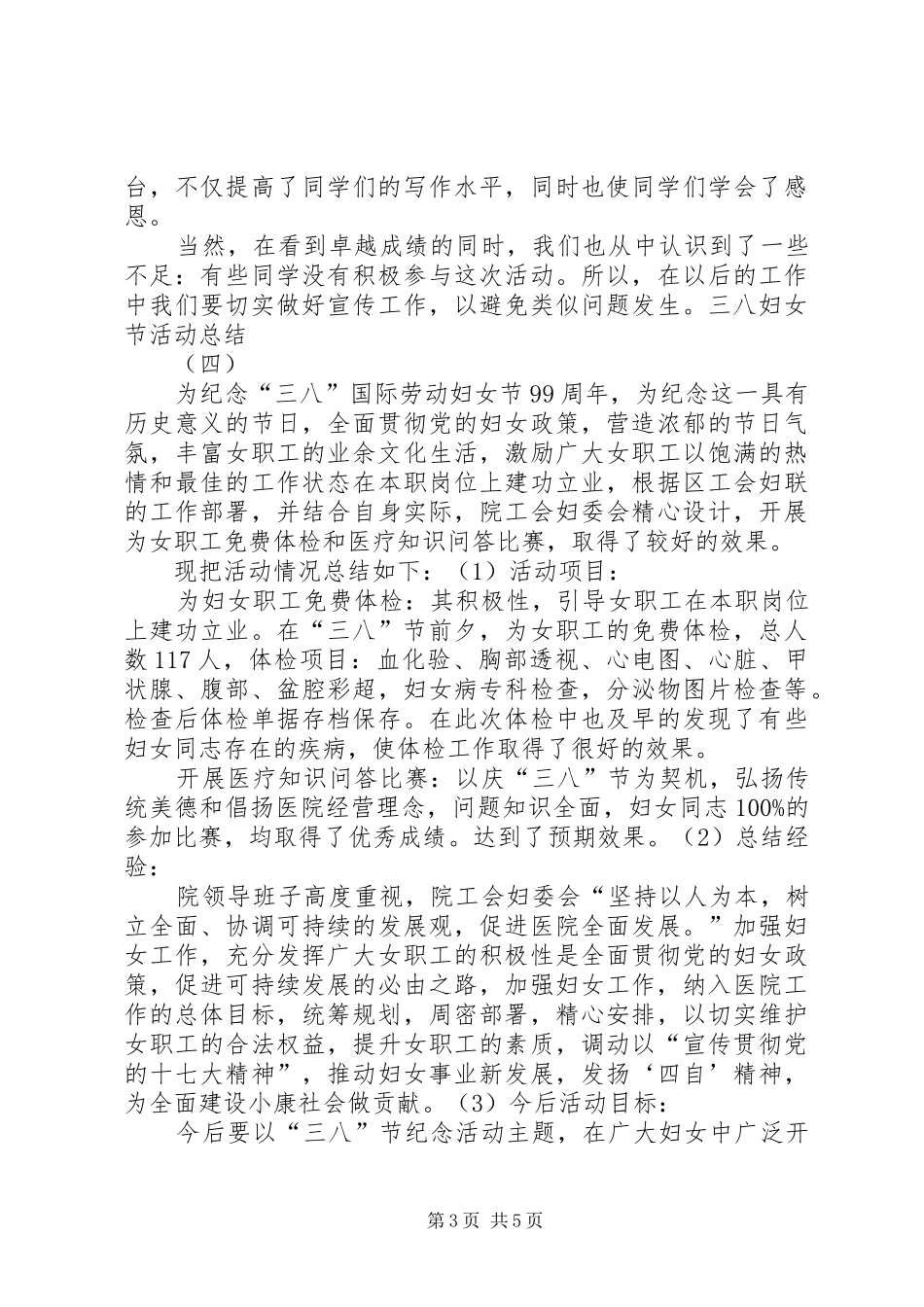 三八妇女节活动总结五篇_第3页