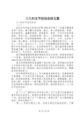 三八妇女节活动总结五篇