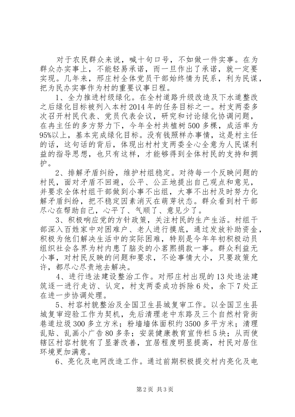 XX年某村年度工作总结_第2页