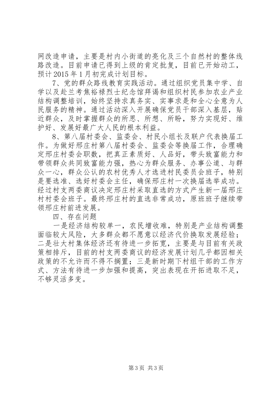 XX年某村年度工作总结_第3页
