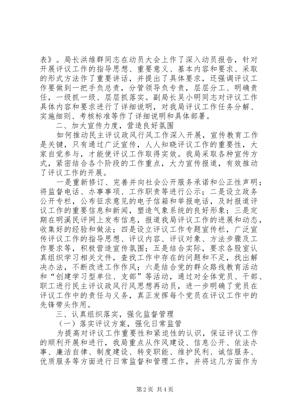 XX年气象局民主评议政风行风工作总结_第2页