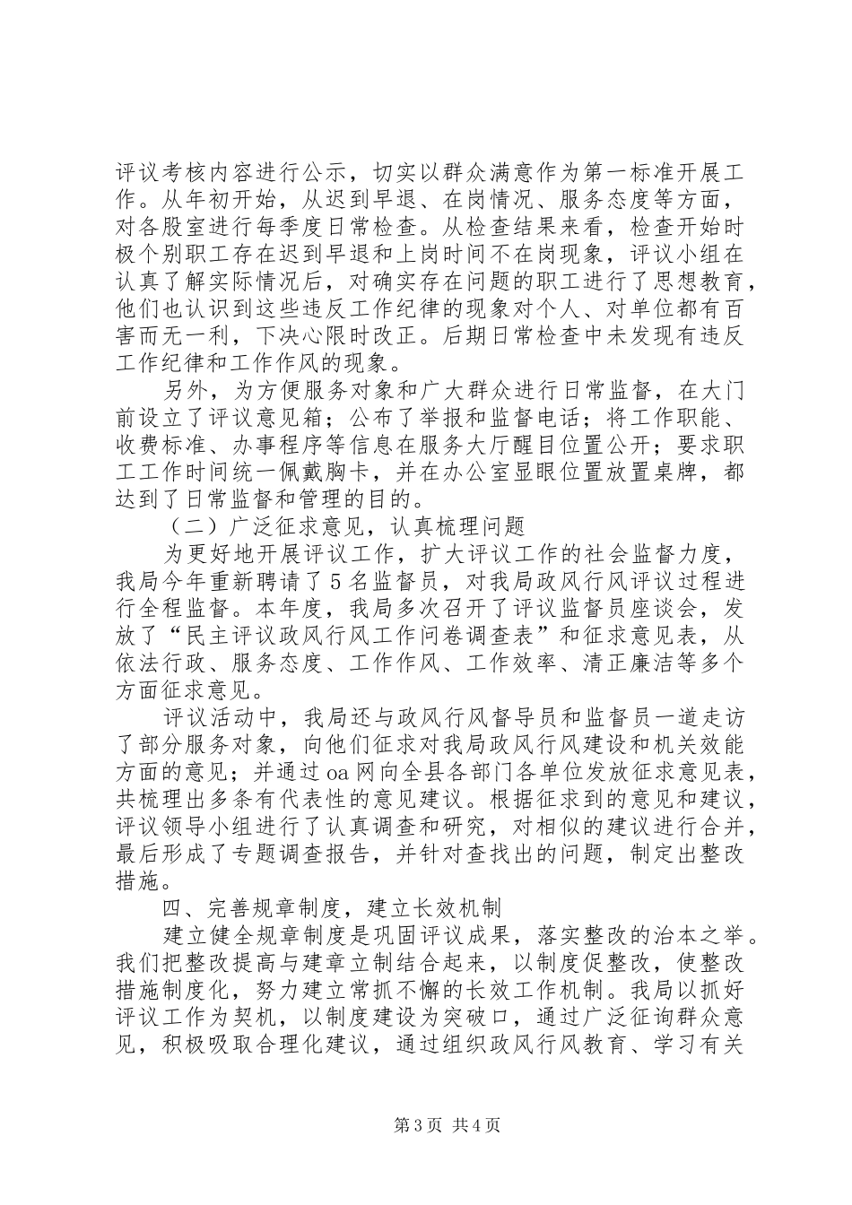 XX年气象局民主评议政风行风工作总结_第3页