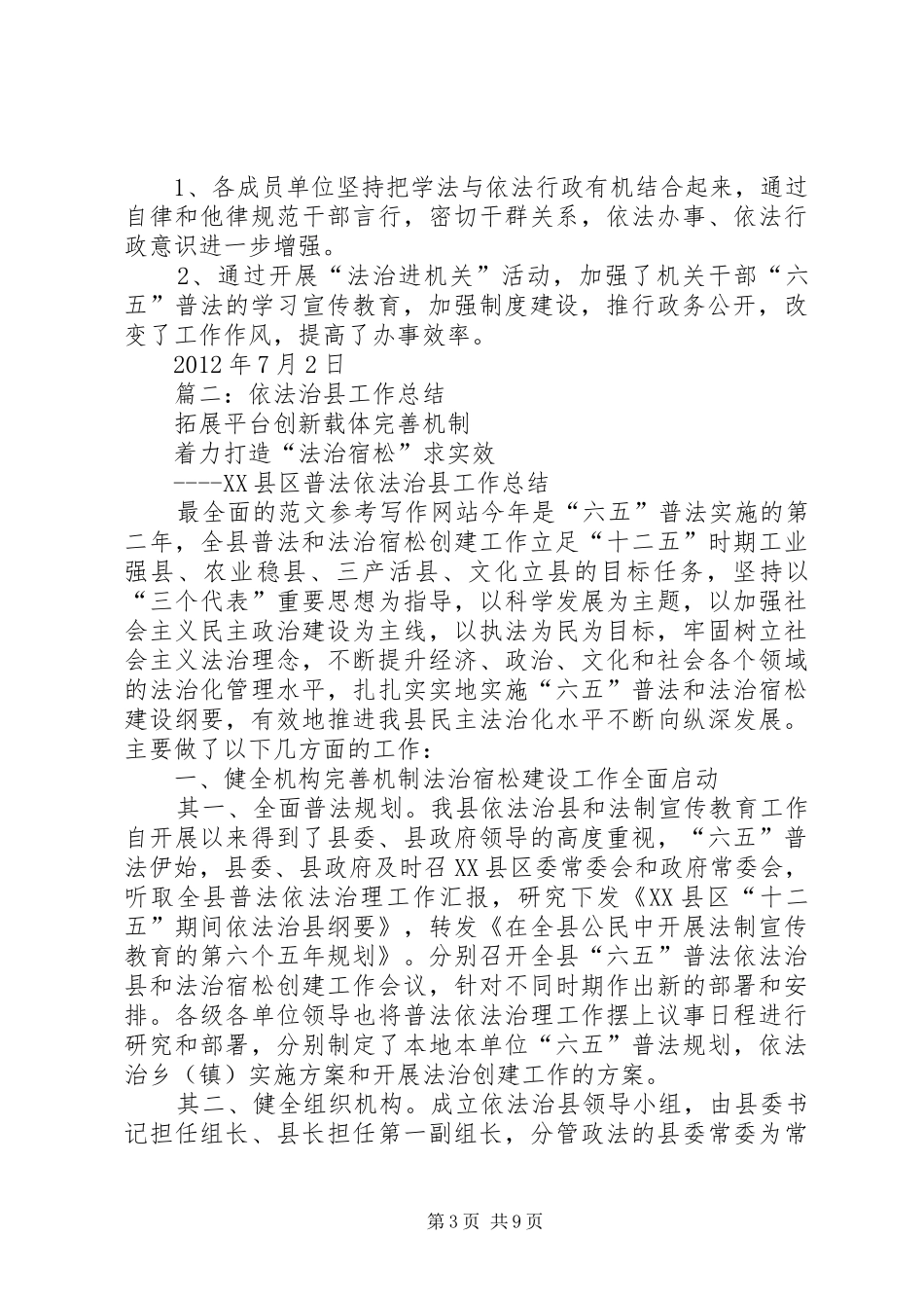 依法治县半年工作总结_第3页