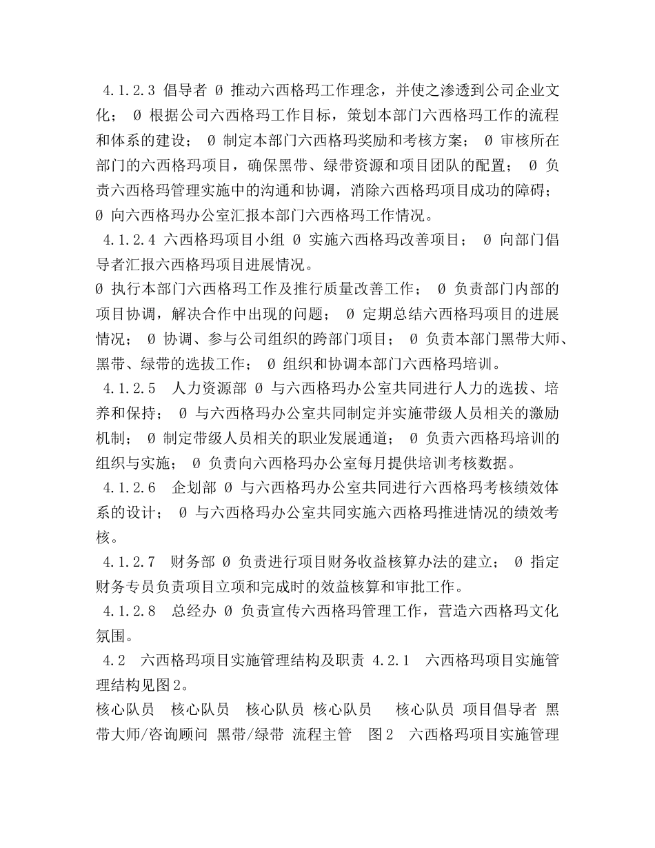 《六西格玛管理办法》 _第3页