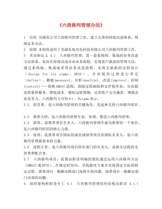 《六西格玛管理办法》 