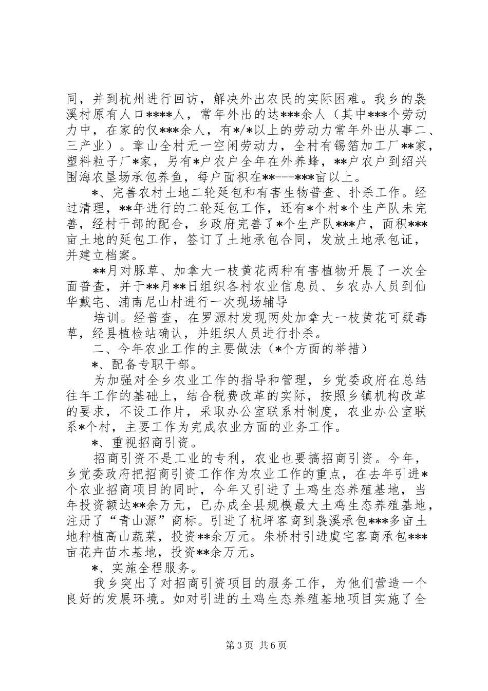 XX年农业工作总结及XX年思路_第3页