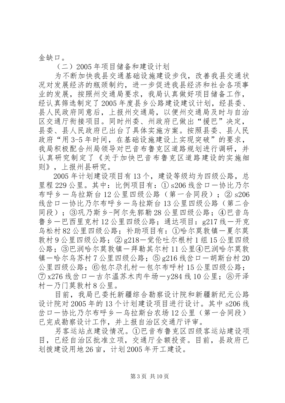 交通局个人工作总结[XX县区交通局工作总结]_第3页