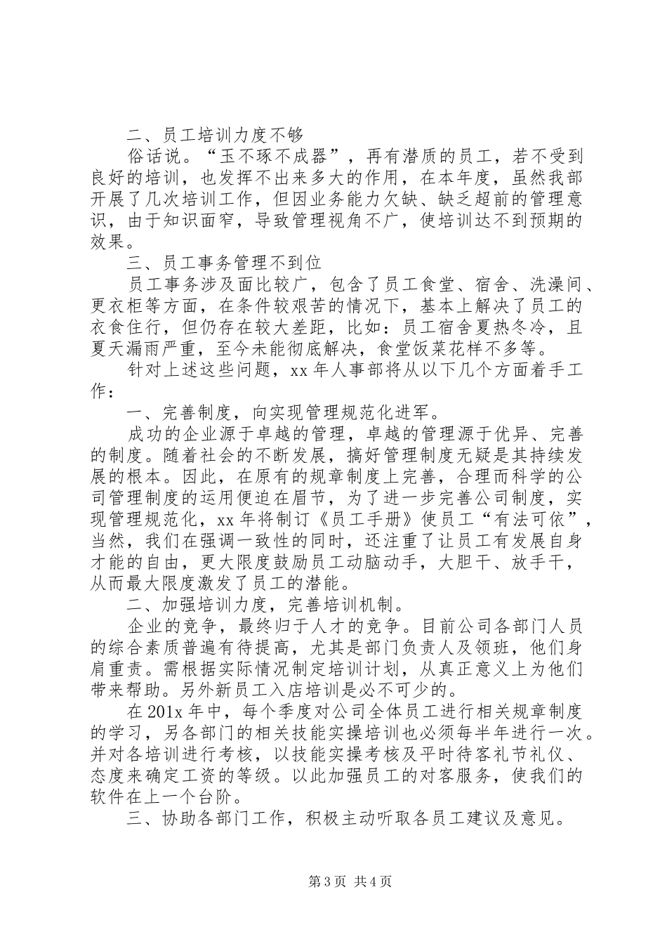 人事部年度的工作总结_第3页