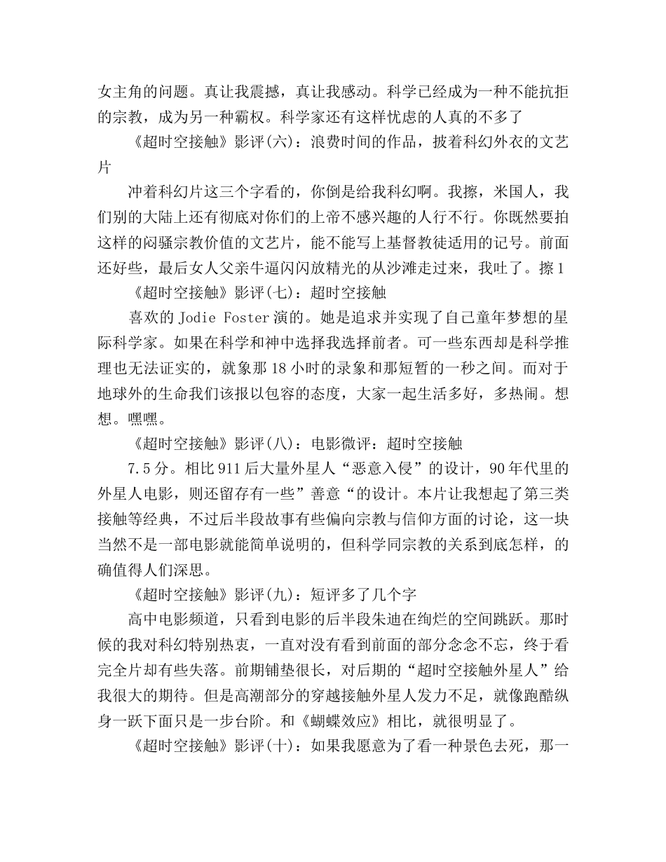 《超时空接触》影评10篇 _第2页
