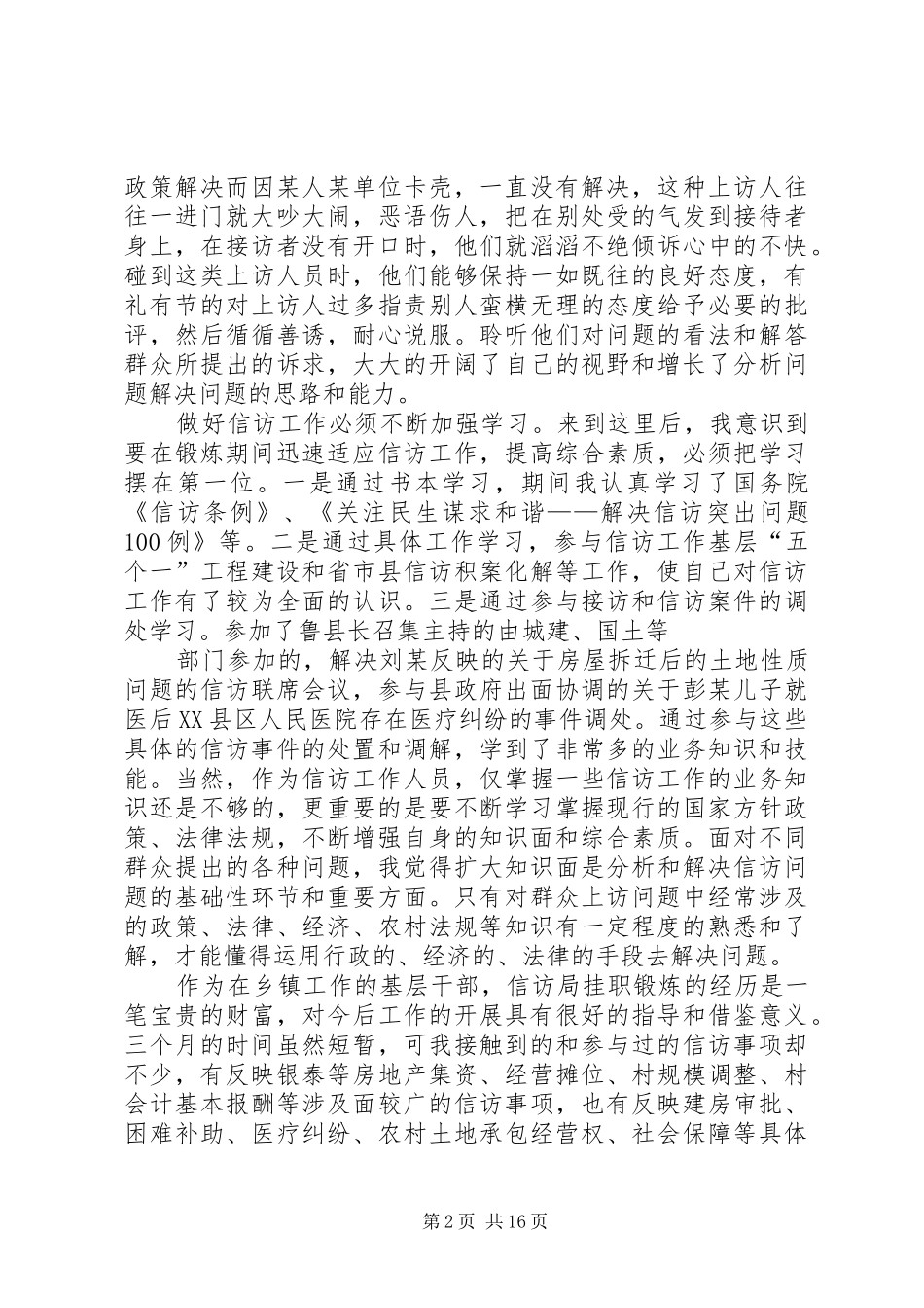 信访挂职锻炼办公室工作总结_第2页