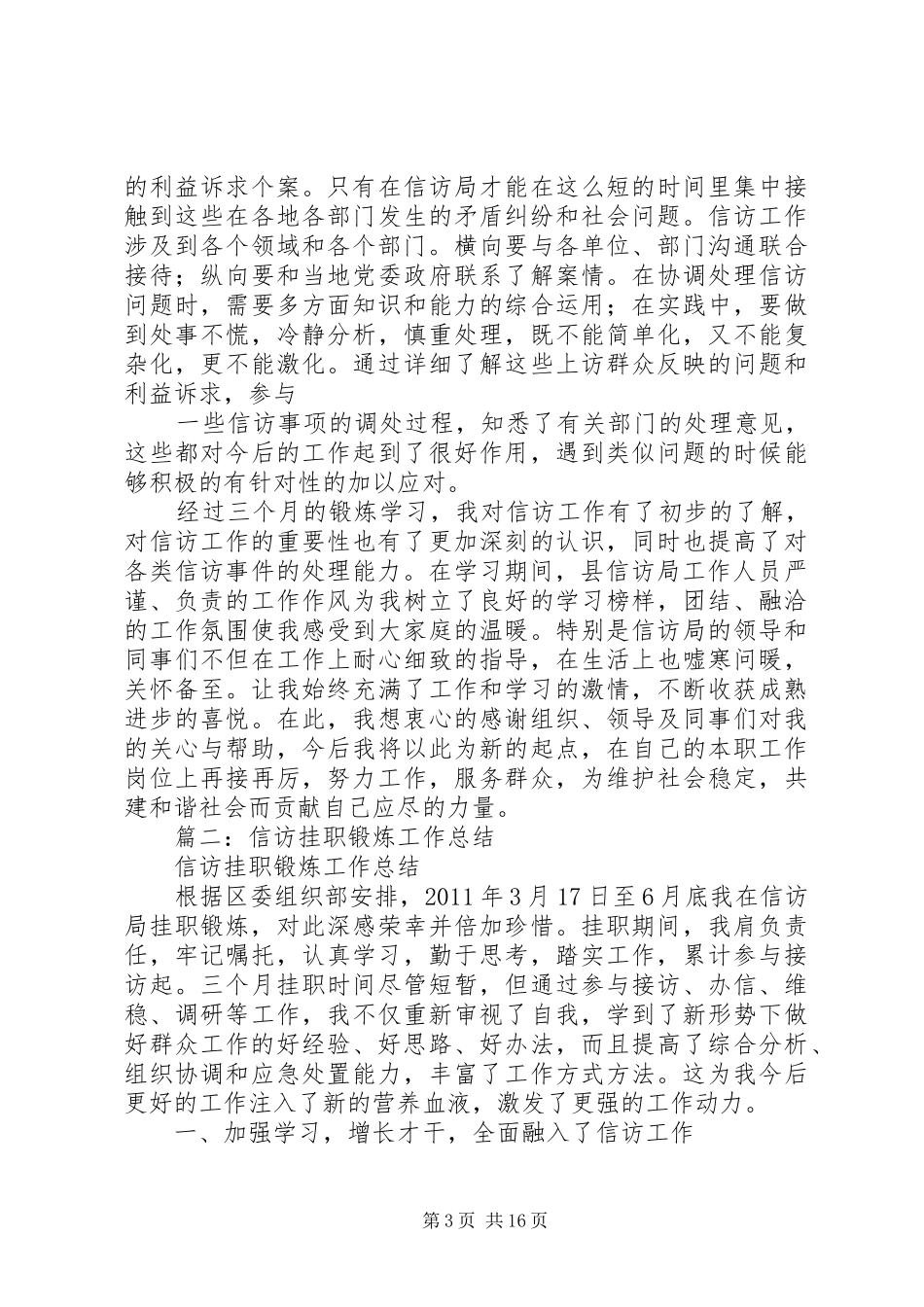 信访挂职锻炼办公室工作总结_第3页