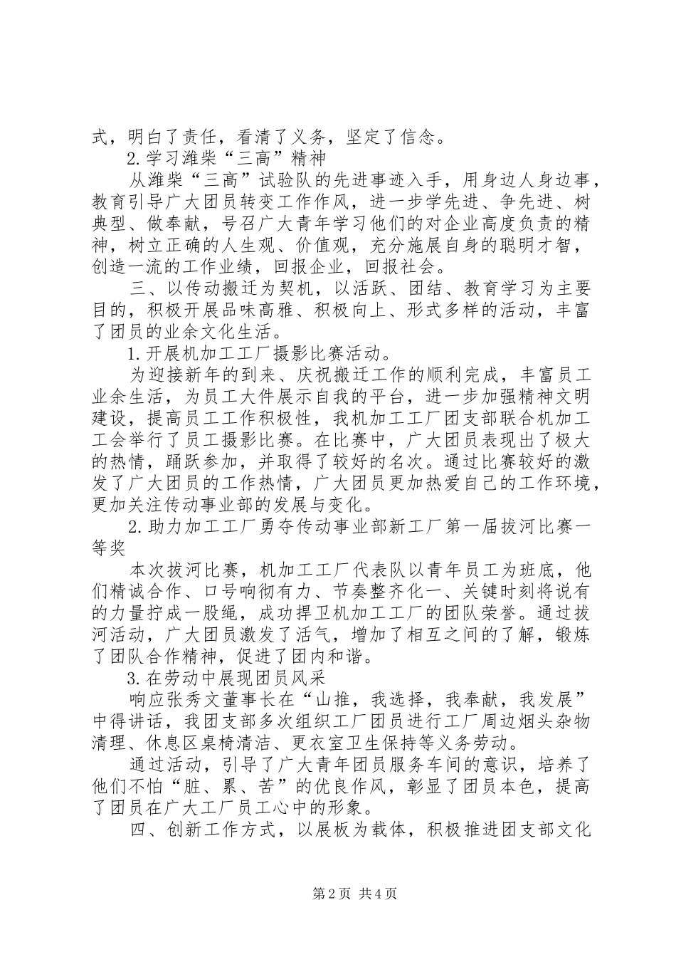XX年团支部工作总结范文 (3)_第2页