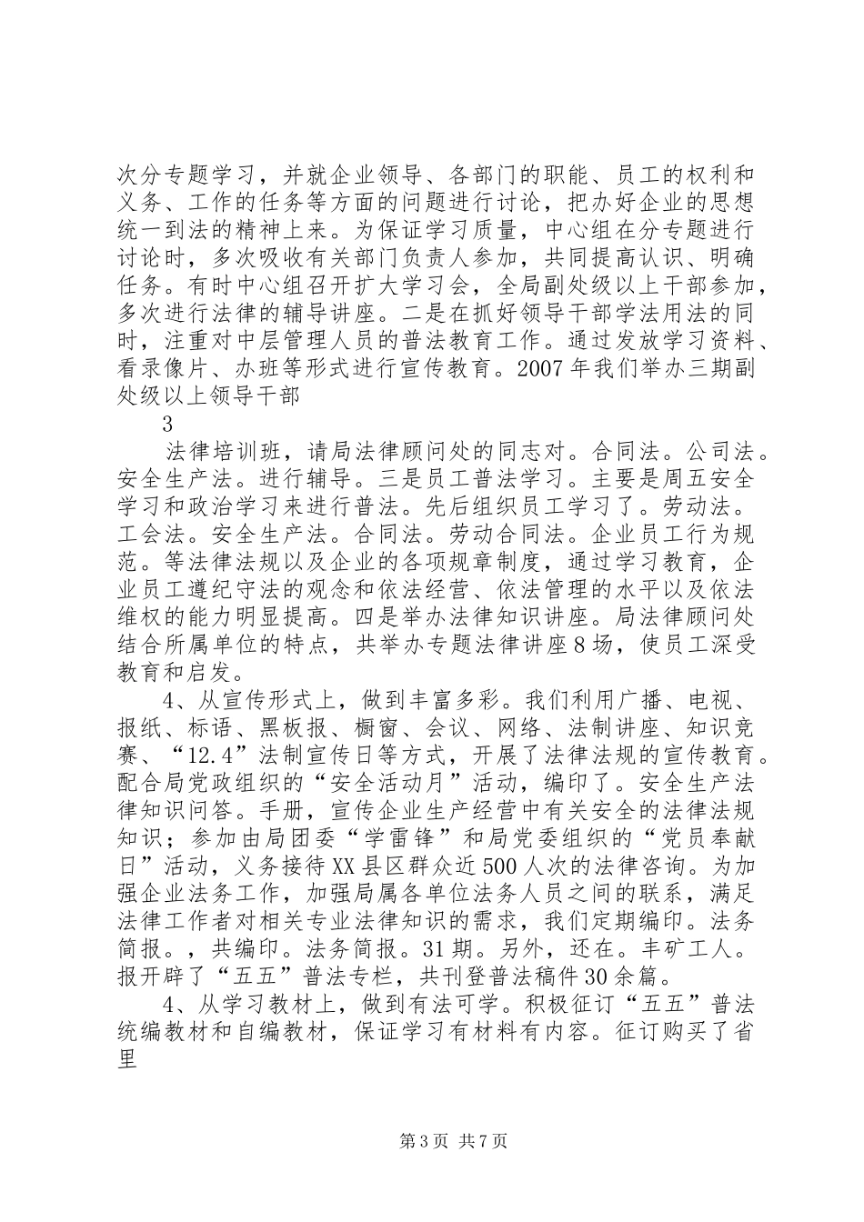 丰城矿务局“五五”普法总结_第3页