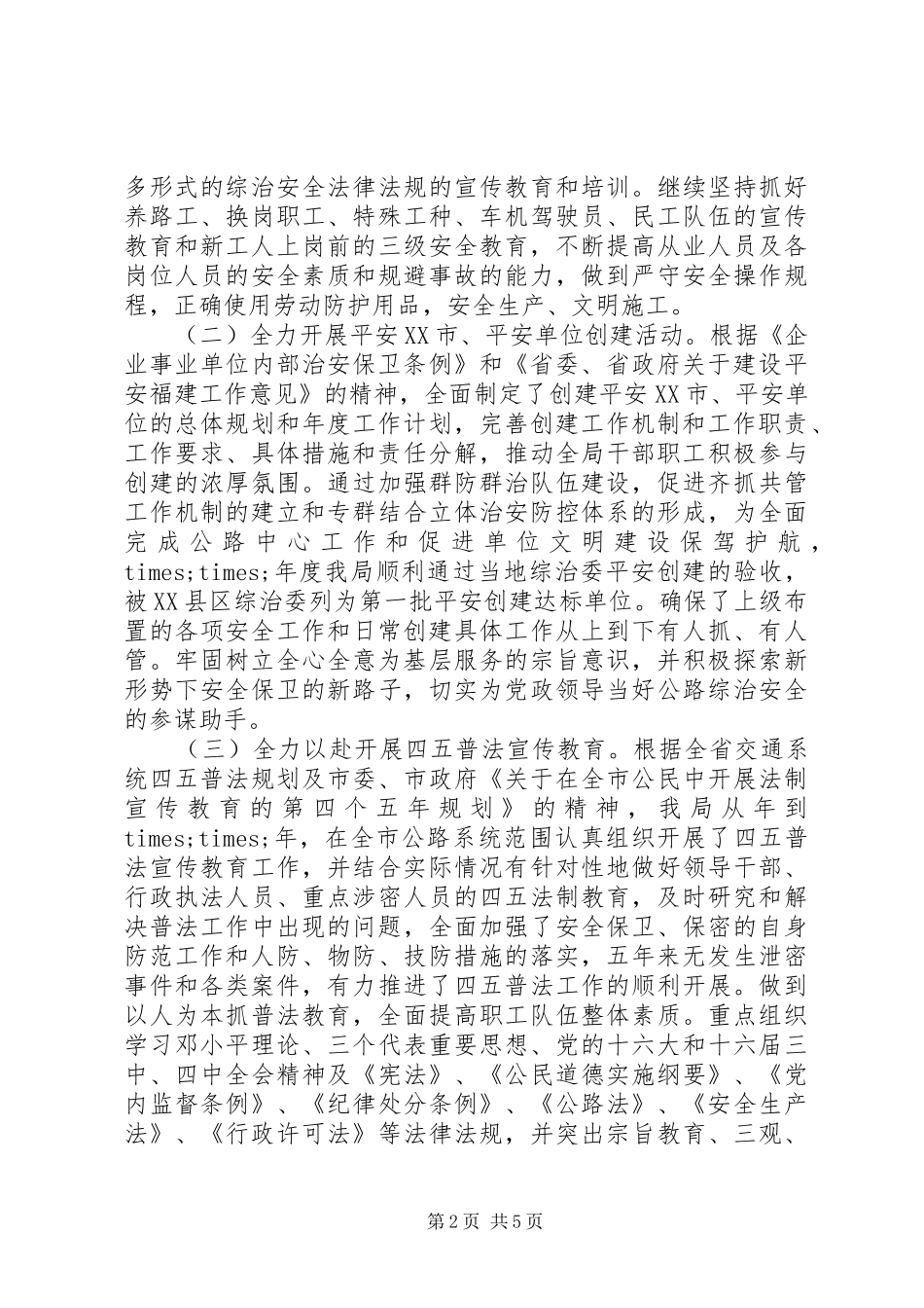 上半年综治安全工作总结(39)_第2页