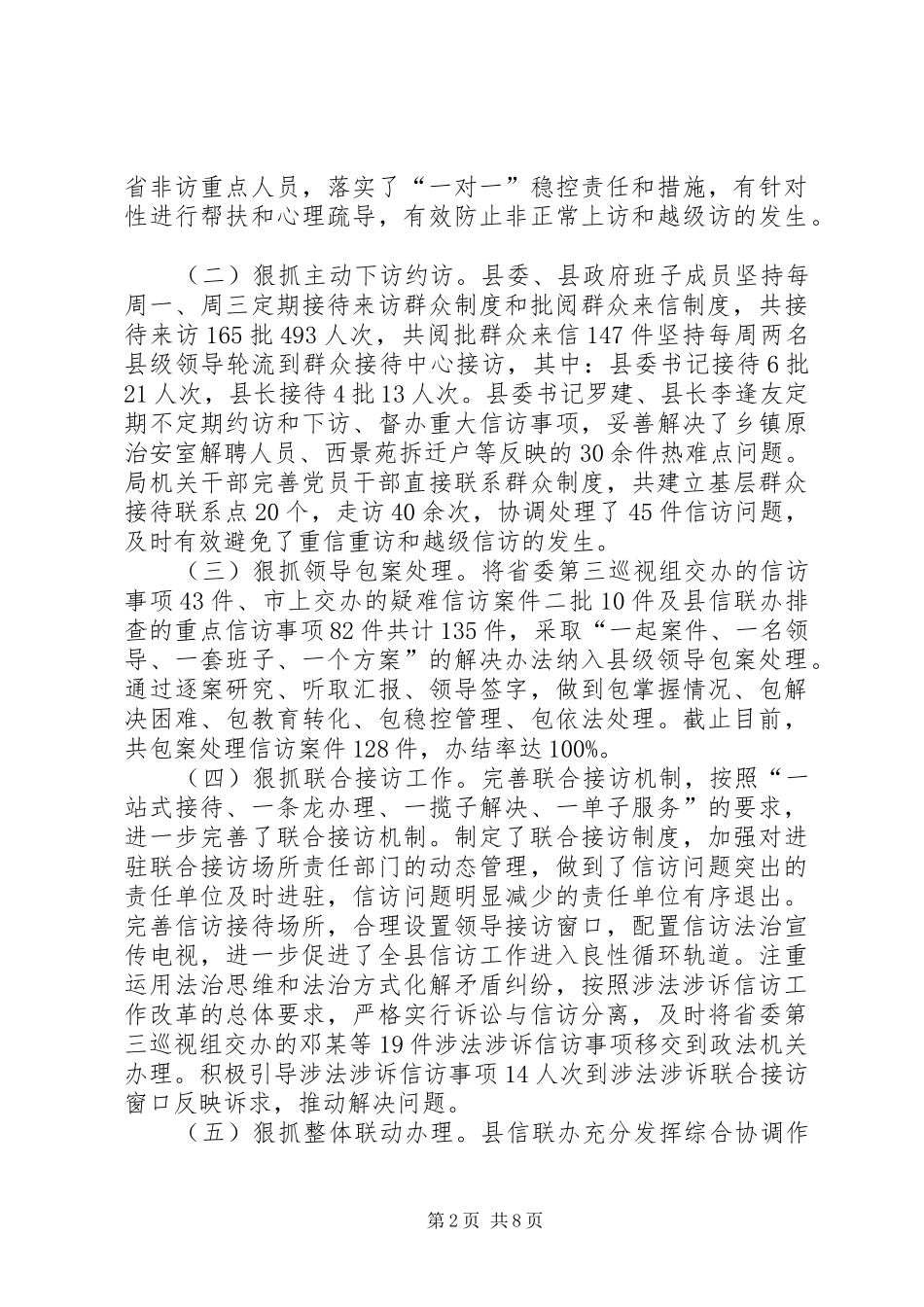 乡镇党委年度群众工作总结_第2页