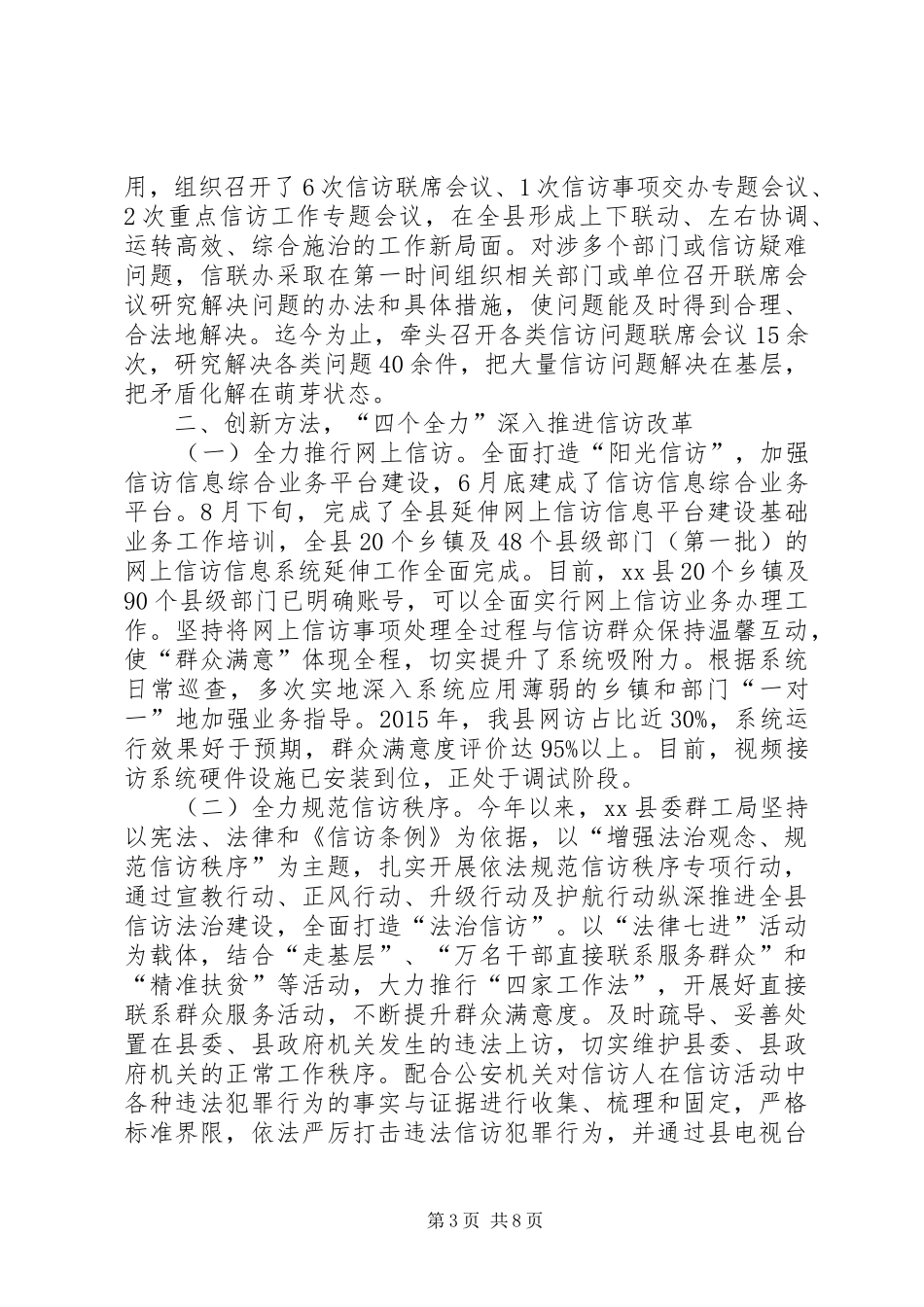 乡镇党委年度群众工作总结_第3页