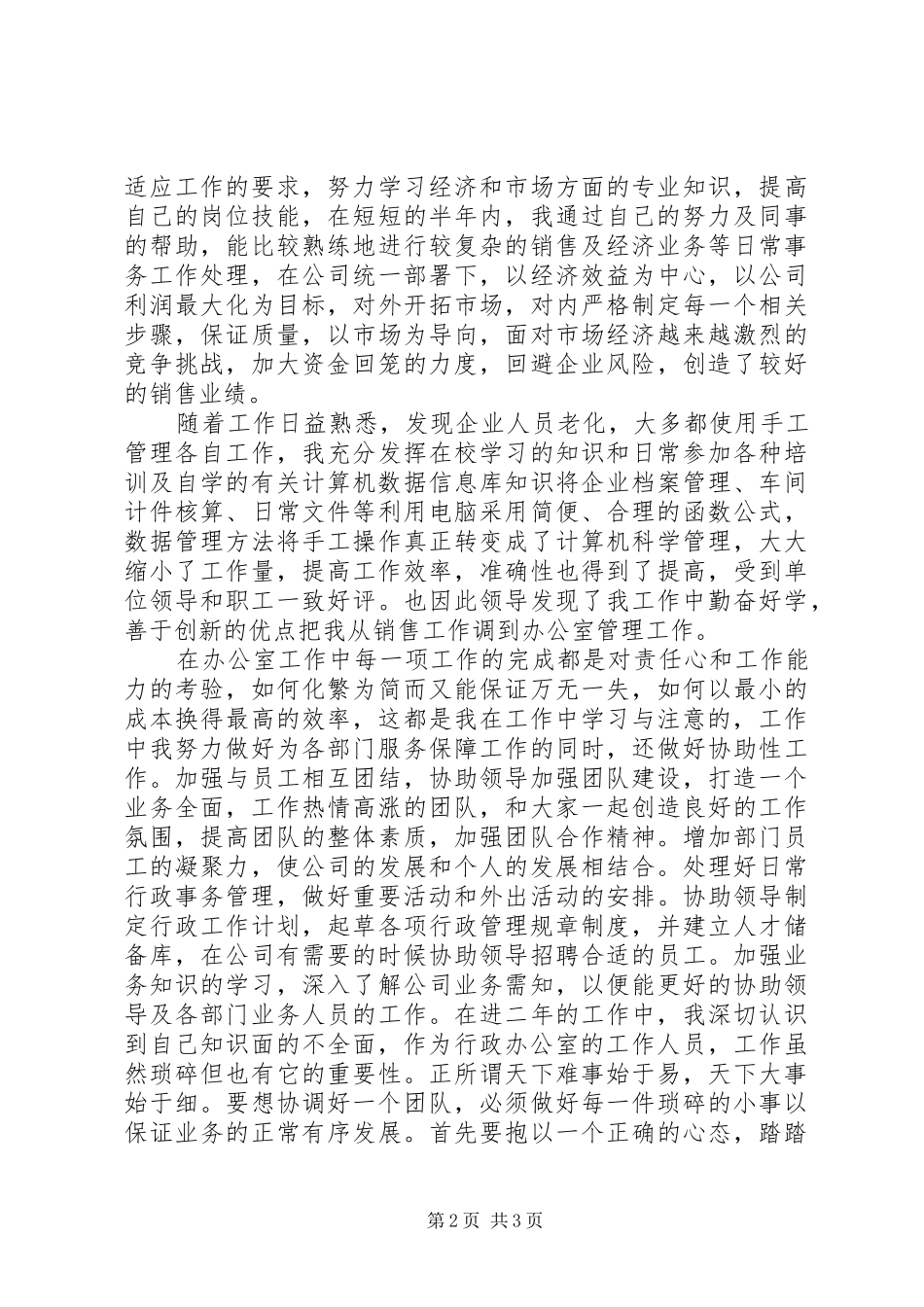 优秀经济师个人工作总结_第2页