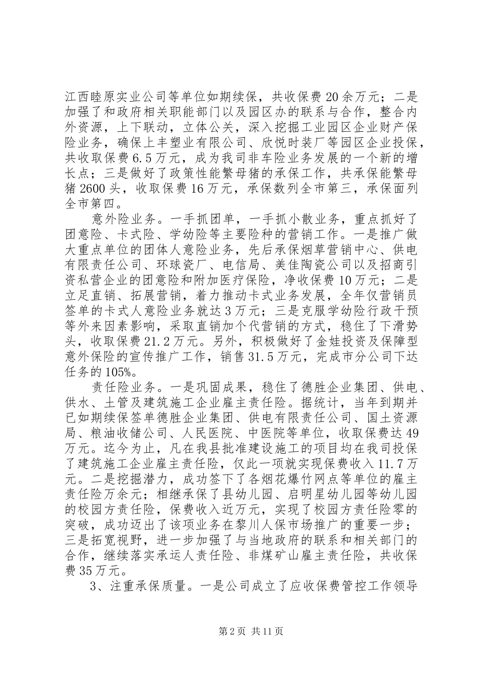 人保工作总结3篇_第2页