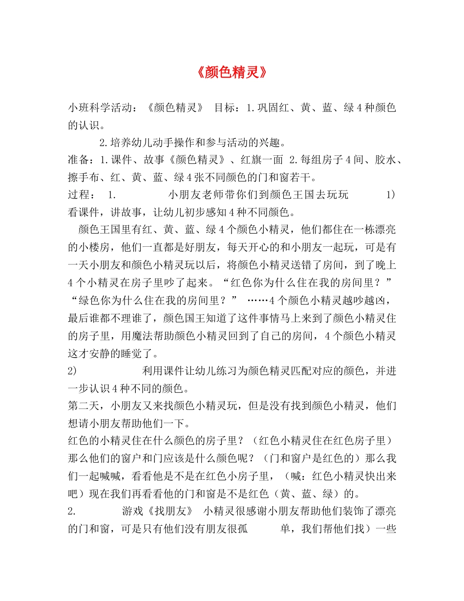 《颜色精灵》 _第1页