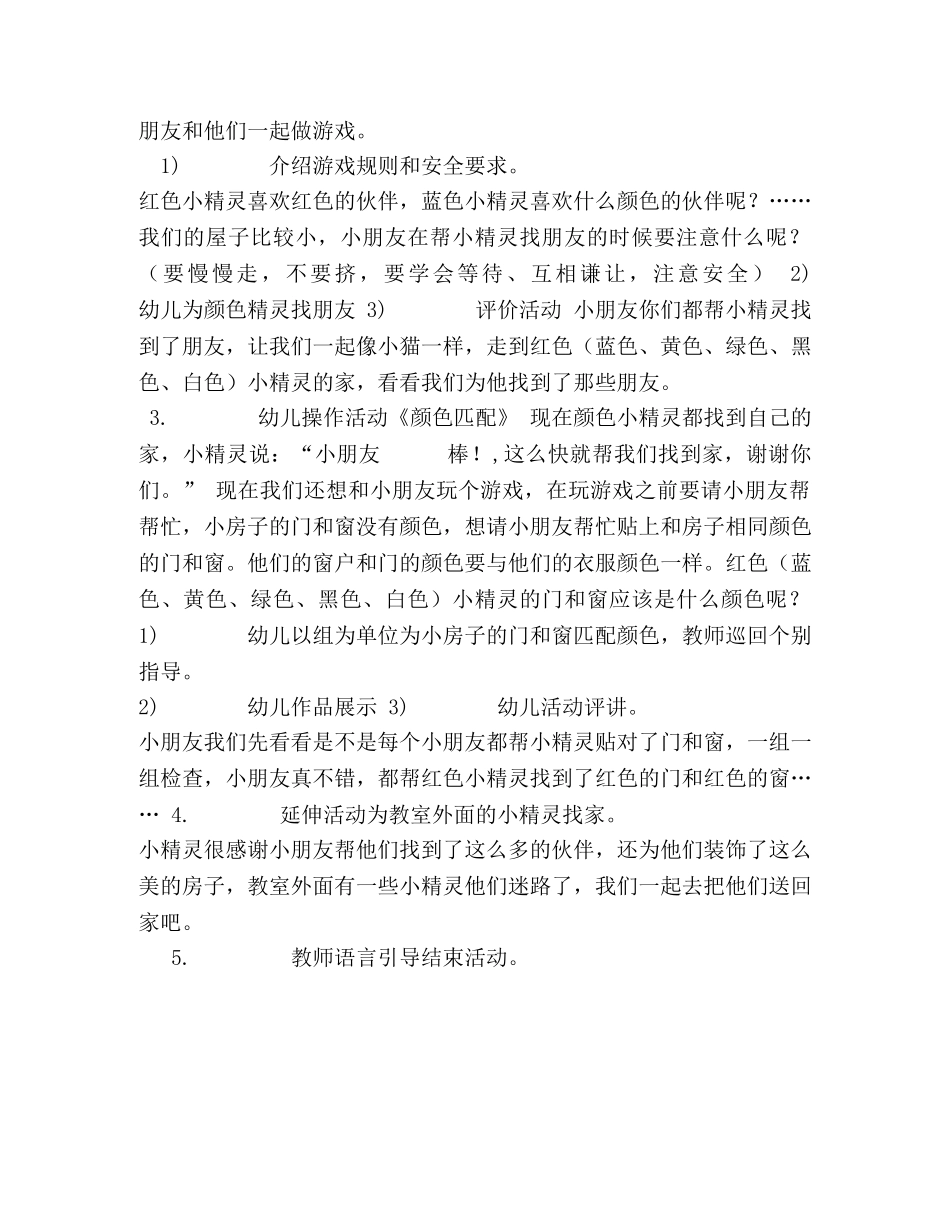 《颜色精灵》 _第2页