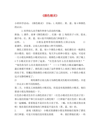 《颜色精灵》 
