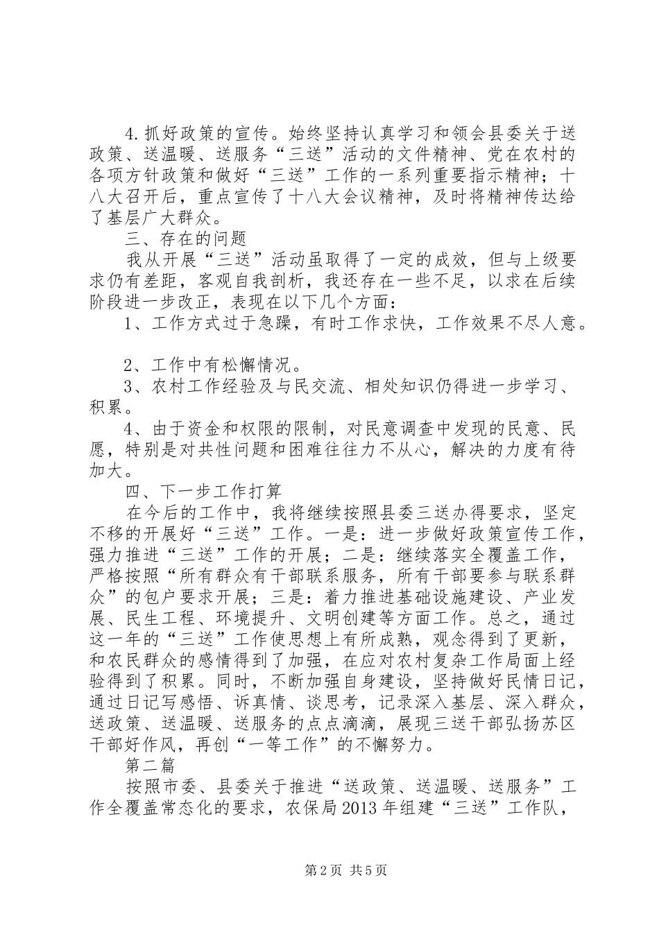 三送工作个人工作总结3篇_第2页