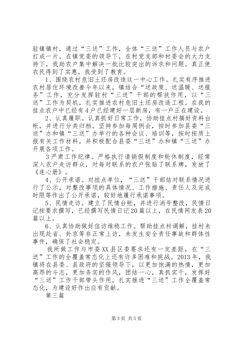 三送工作个人工作总结3篇_第3页