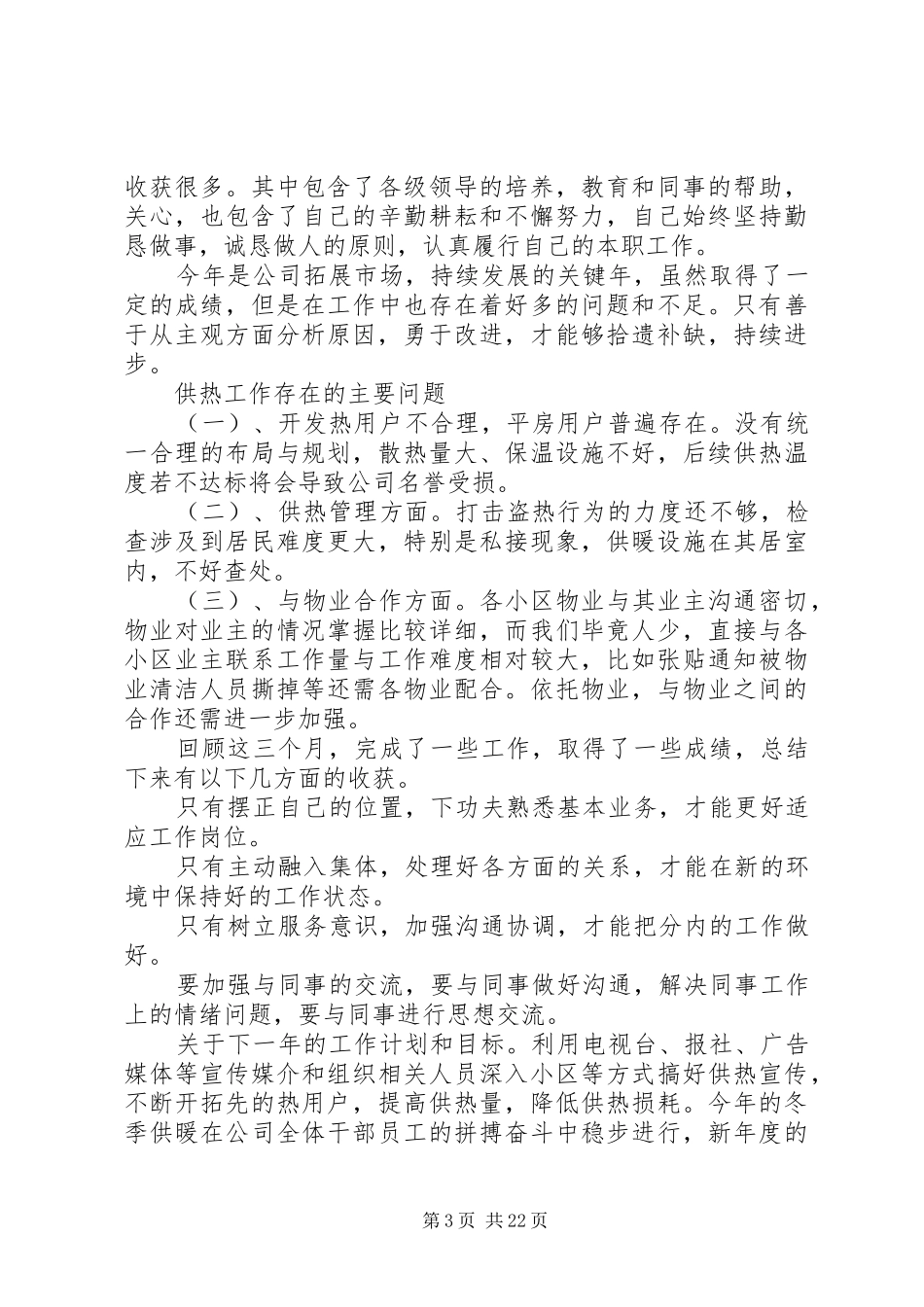 XX年供热公司工作总结【最新】_第3页