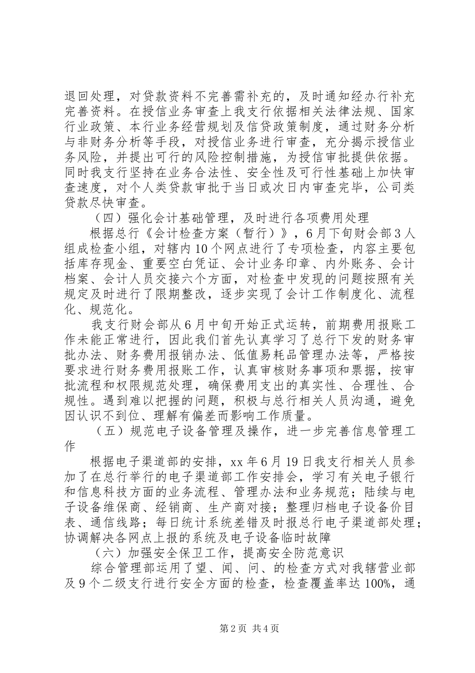 XX支行XX年工作总结_第2页