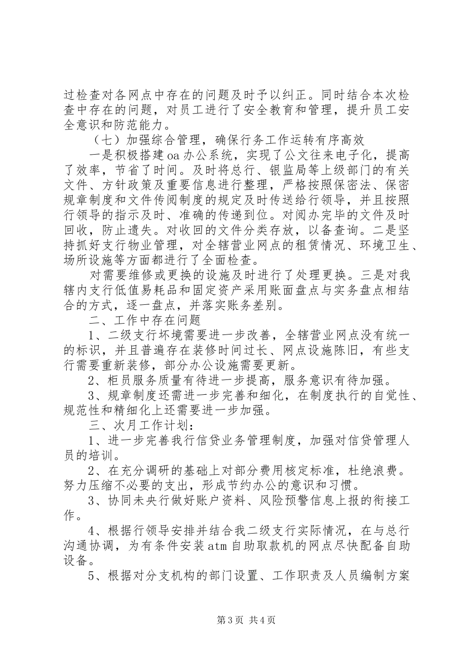 XX支行XX年工作总结_第3页