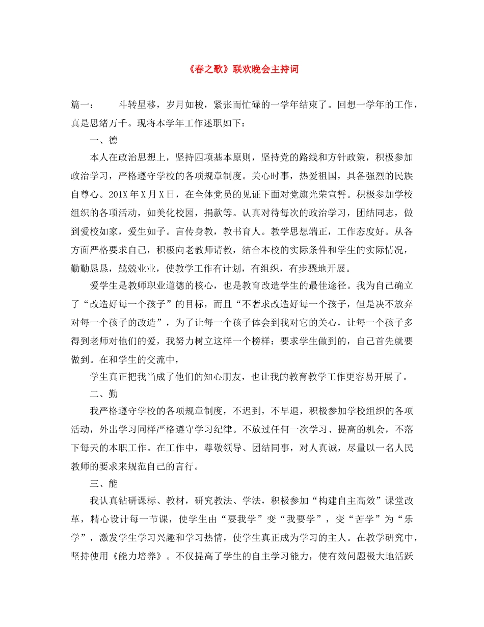 《春之歌》联欢晚会主持词 _第1页