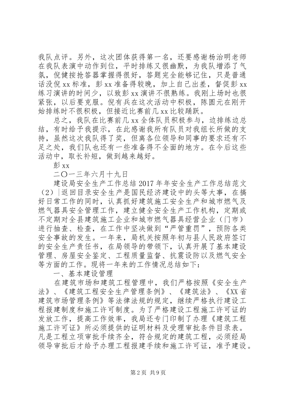 XX年年安全生产工作总结范文4篇_第2页