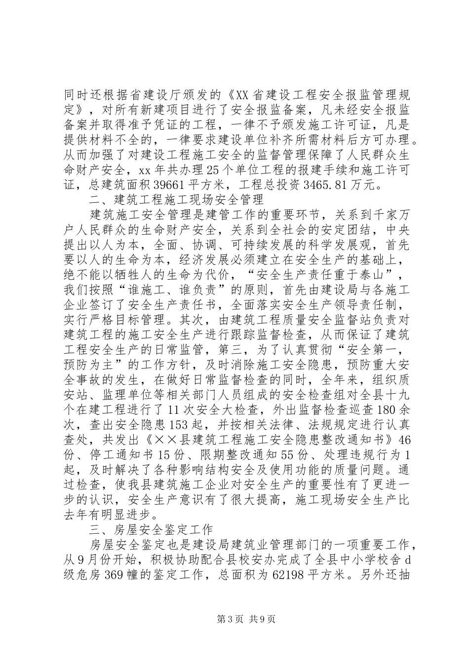 XX年年安全生产工作总结范文4篇_第3页