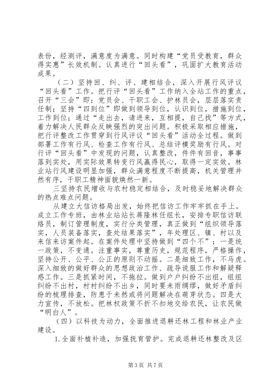 乡镇林业站××年工作总结_第3页