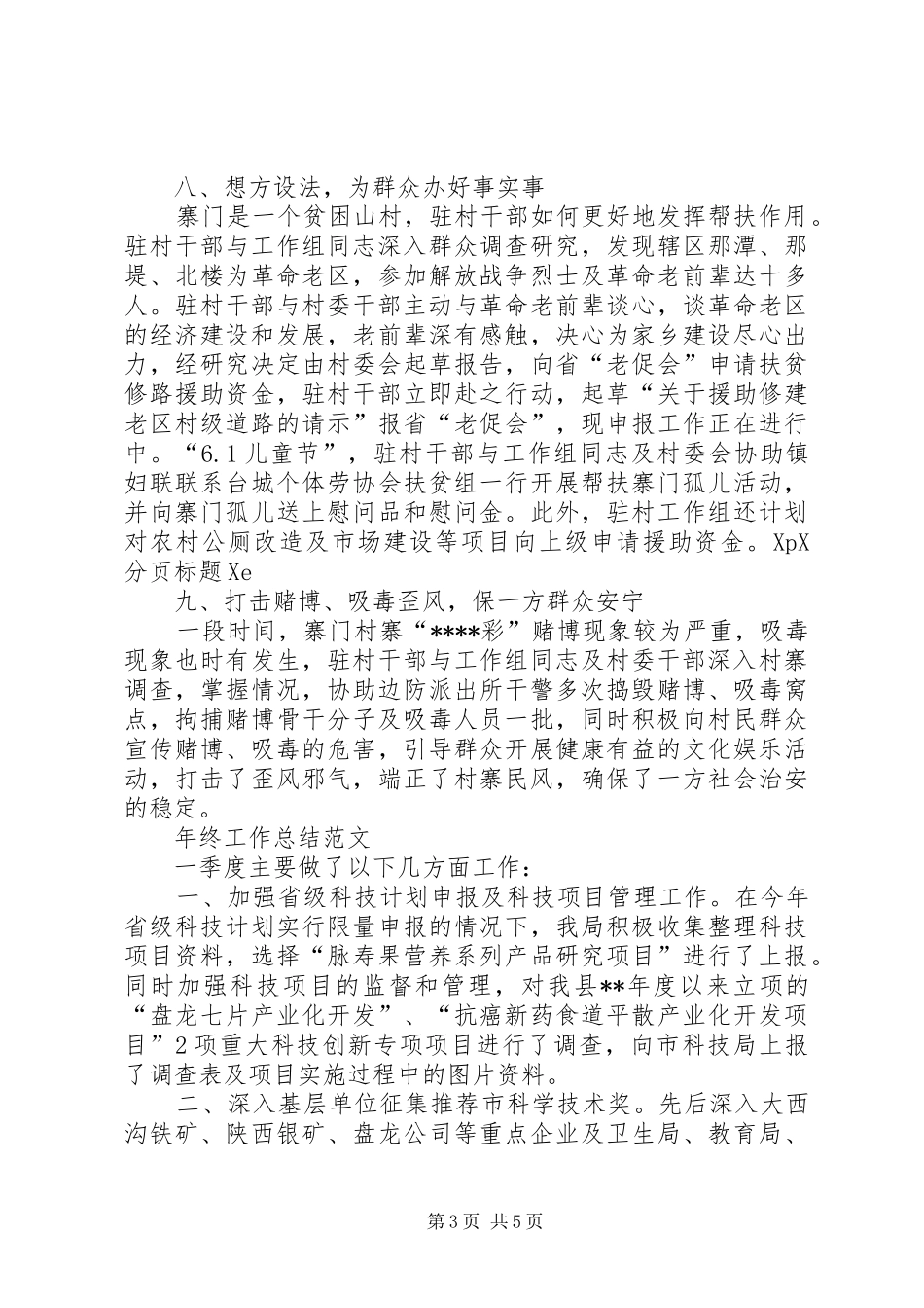 XX年卫生监督年度工作总结范文_第3页