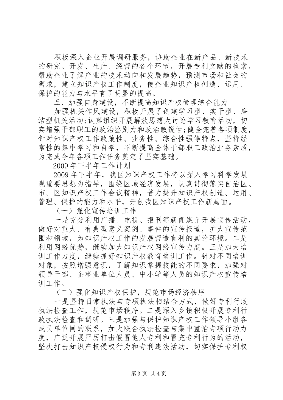 产权局上半年的工作总结_第3页