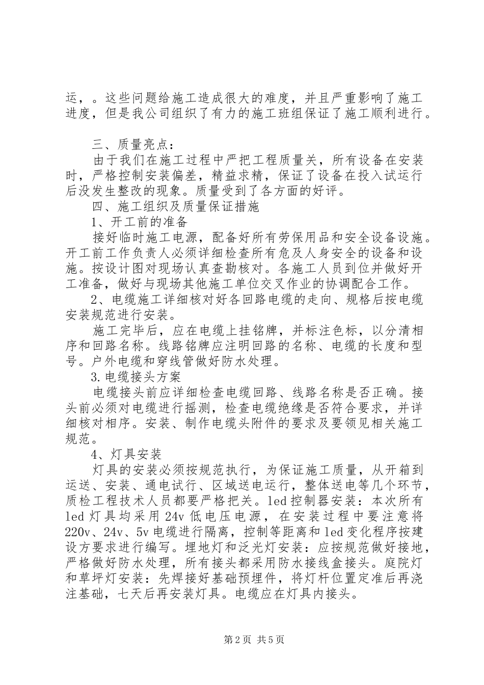 亮化工程竣工总结 (3)_第2页