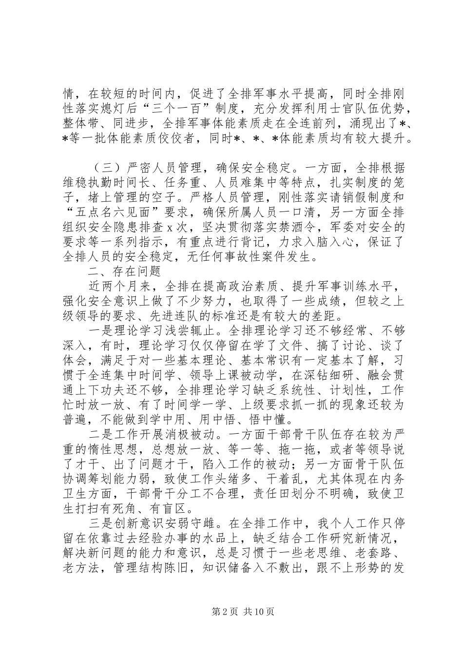 XX年部队排工作总结_第2页