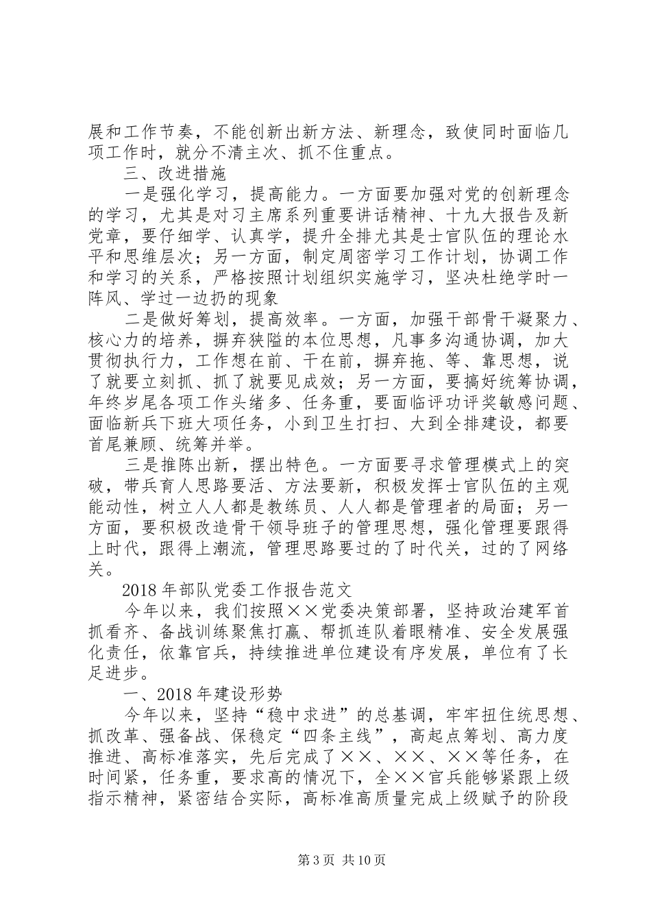 XX年部队排工作总结_第3页