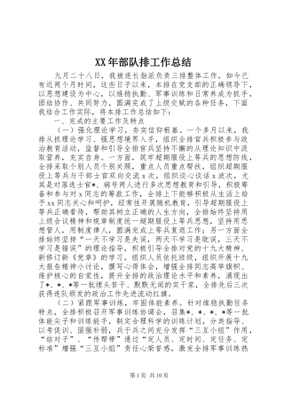 XX年部队排工作总结