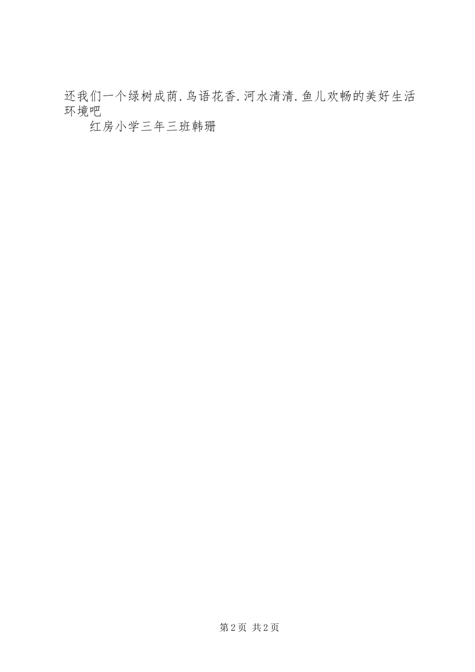 《节约用水珍惜水资源》综合实践活动总结范文_第2页