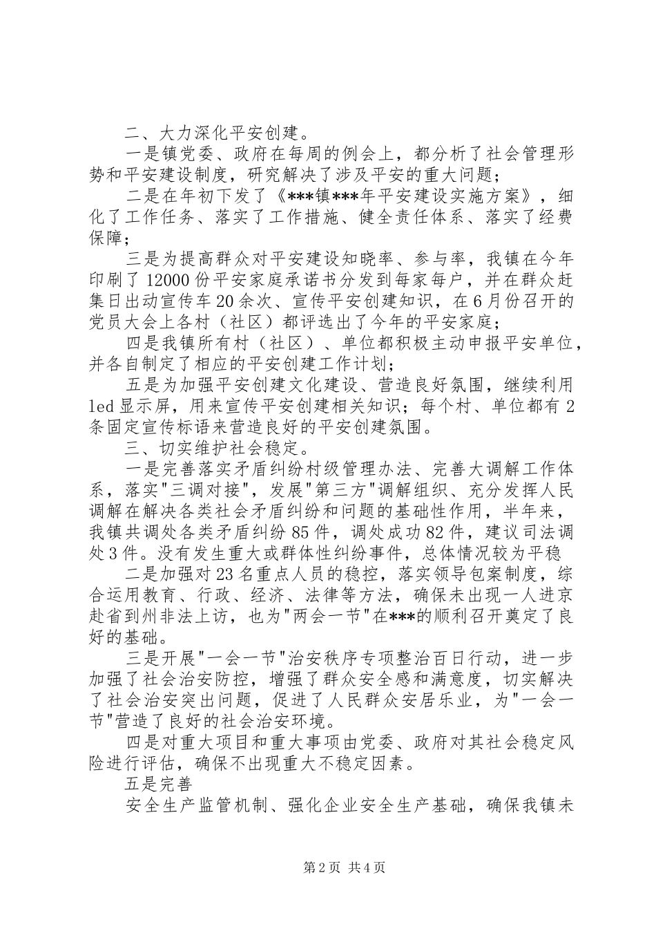 乡镇综合治理工作总结 (3)_第2页