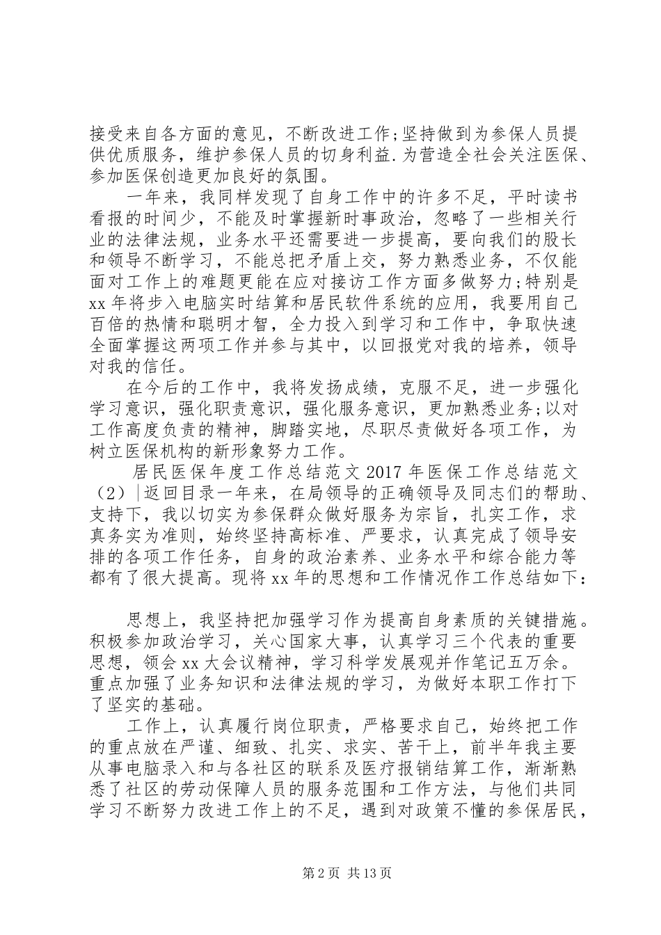 XX年医保工作总结范文4篇_第2页